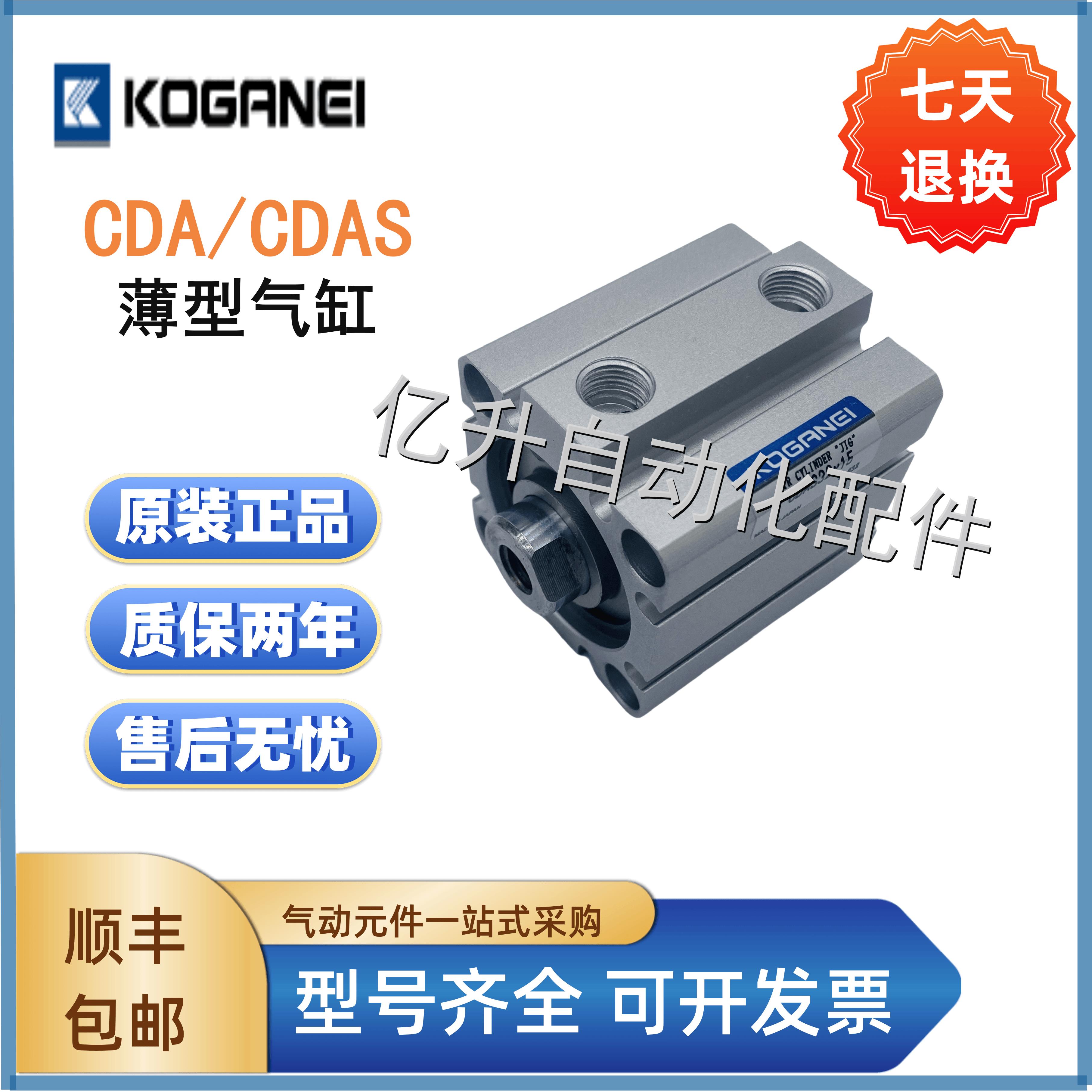 原装小金井气缸CDA/CDAS32x5/10/15/20/25/30/35/40/45/50/60-B-R