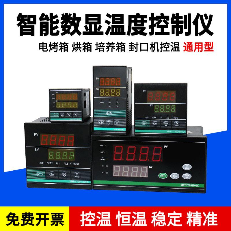 电烤箱温控仪表智能数显温控器温度控制仪表XMTG XMTD XMTA XMTE