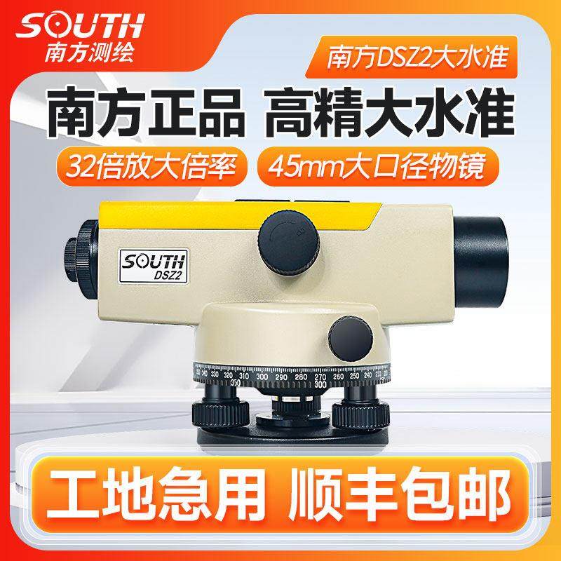 南方水准仪DSZ1/NL32B高精度工程测量自动安平水准仪全套测绘仪器,五金/工具,水准仪,淘宝优惠券,粉丝福利购,淘宝优惠卷