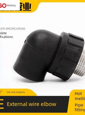 连素自来水管配件供水管道热熔外丝弯头焊接插座外丝弯头管件