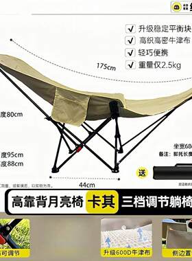 豪华三档月亮椅可坐可躺户外加高靠背可携式折叠椅