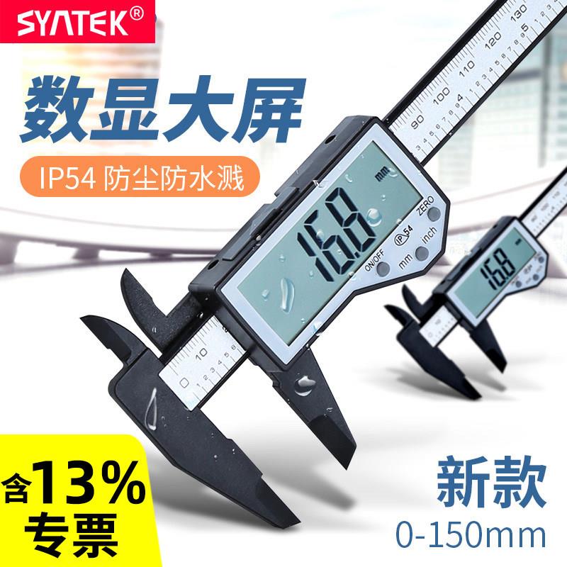 syntek电子数显游标卡尺超大屏ip54防水溅塑料卡尺文玩古玩测量尺图片