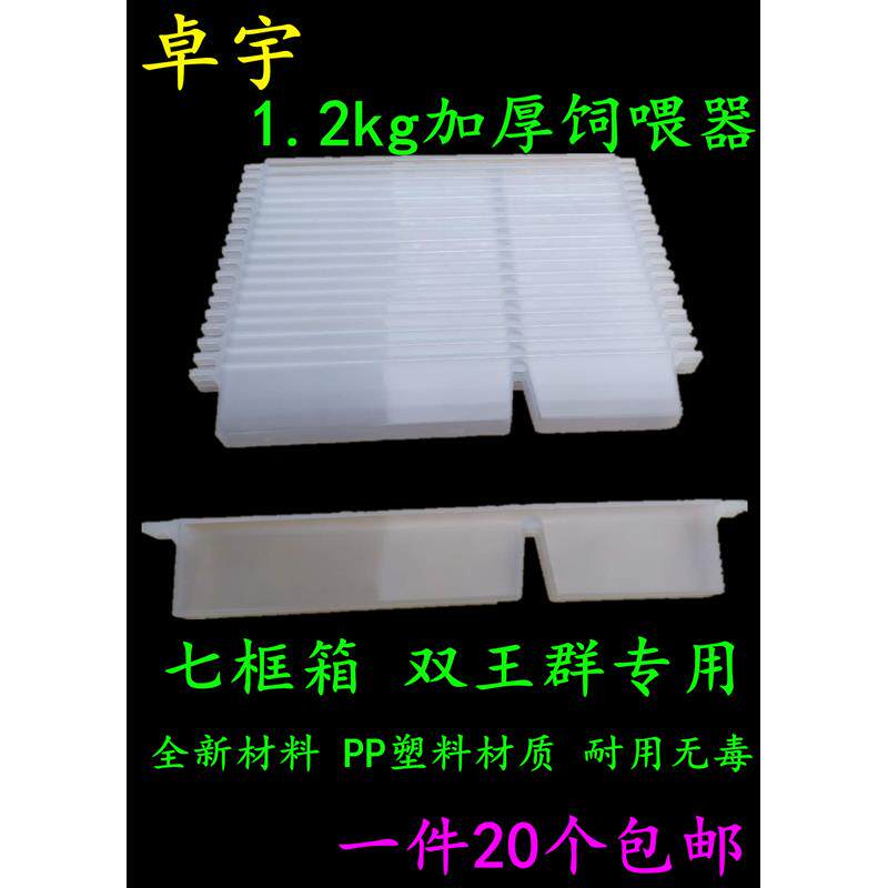 蜜蜂饲喂器1.2公斤加厚喂糖器饲喂槽喂水蜂具养蜂工具蜂箱