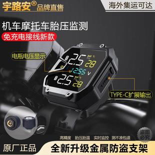 高精度胎压监测机车内外置机车胎压侦测器无线 线轮胎监测仪测电