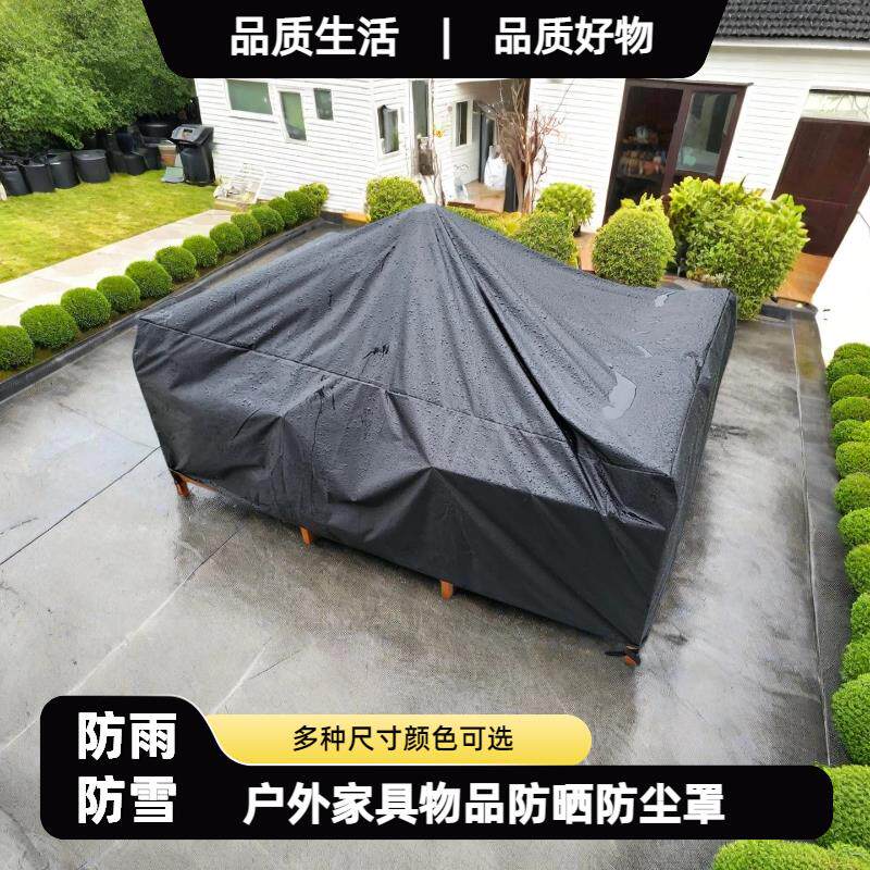 户外桌椅防雨罩阳台家具沙发防尘罩家私套罩室外桌子防晒罩防水罩