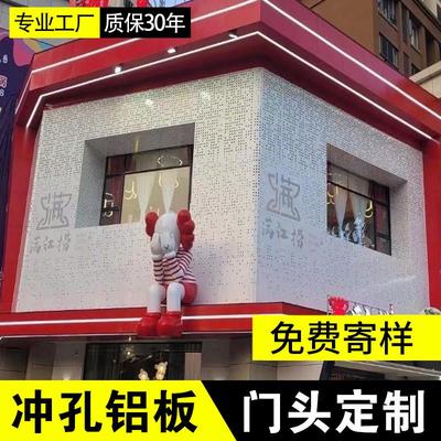 冲孔铝单板门头造型定制幕墙镂空雕花穿孔铝板铝合金装饰板招牌板