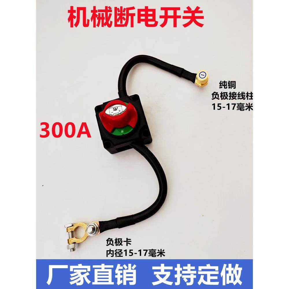 轿车和货车蓄电池手动断电开关房车货车电源总开关断电总开关蓄电
