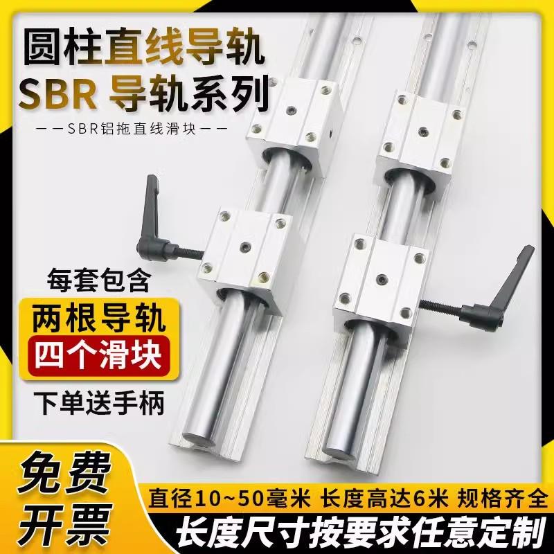 带铝托光轴导轨 SBR圆柱直线滑轨镀铬棒硬轴滑道直线运动轴承套装