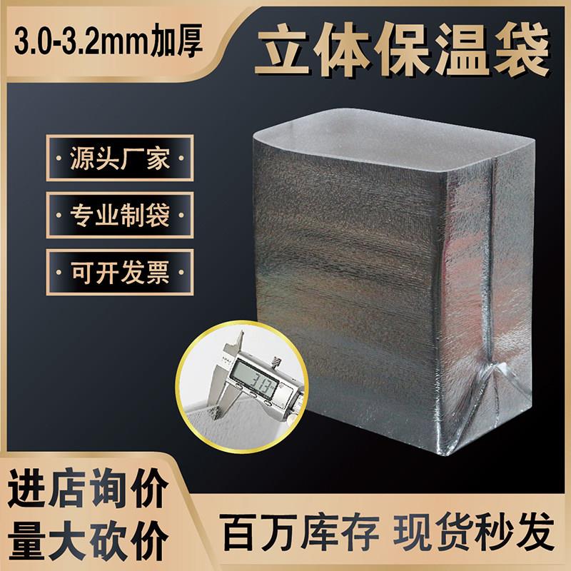 立体保温袋隔热袋冷藏袋铝箔加厚外卖专用奶茶雪糕水果生鲜大闸蟹