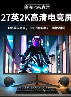 27英寸2K100Hz高刷办公室电子竞技游戏屏幕165Hz超高清ip显示4K超