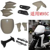 适用于 于哈铃M95C小九电动车配件外壳前大板后车壳前泥板前侧壳