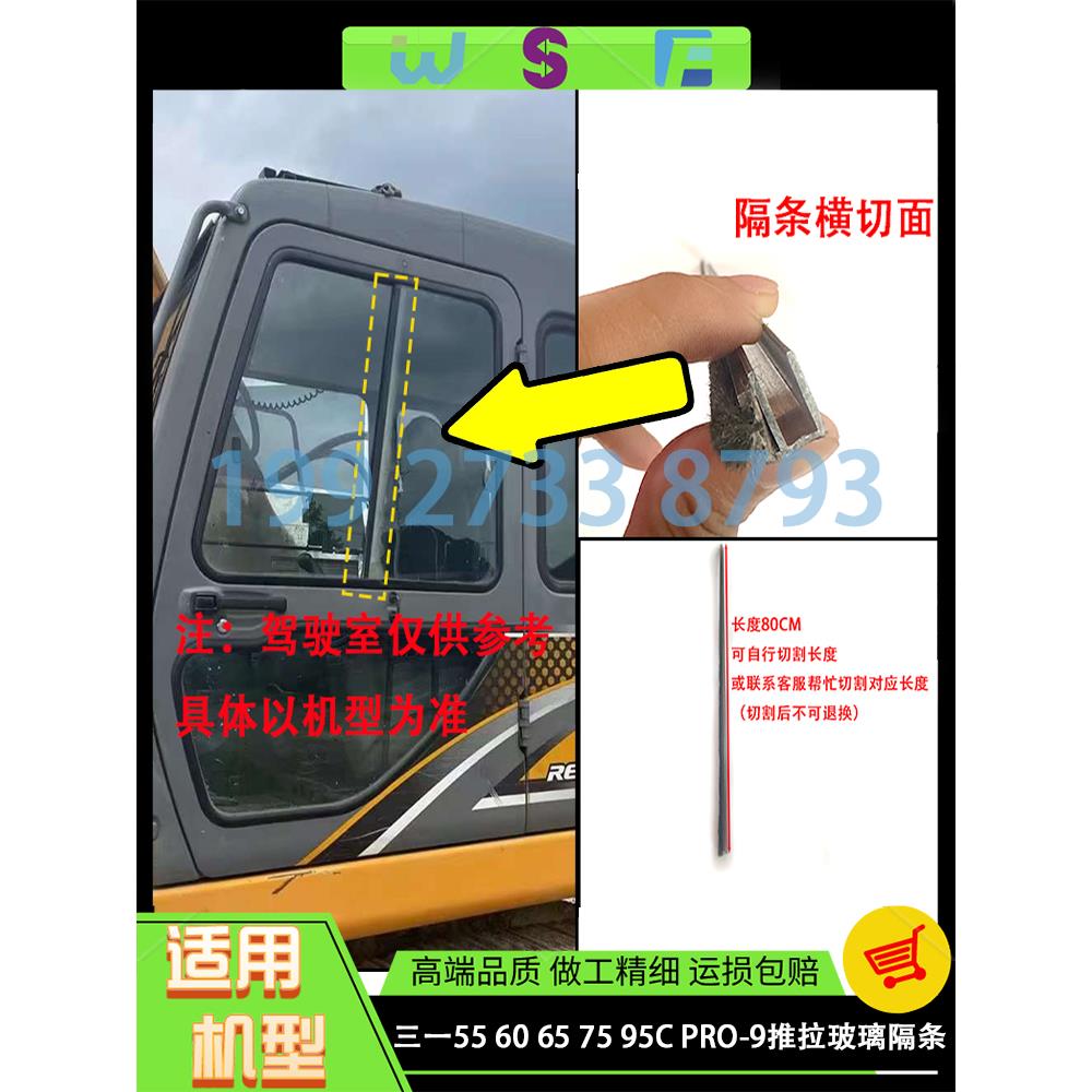 挖掘机三一SY55 60 65 75 95CPRO-9门窗户推拉玻璃隔条防撞条配件