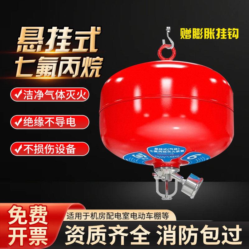 悬挂式七氟丙烷自动灭火器装置配电机房68℃定温控悬挂气体灭火器