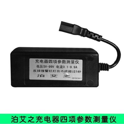 电动车充电器检测仪电瓶电压电流表12486072数显检查维修工具