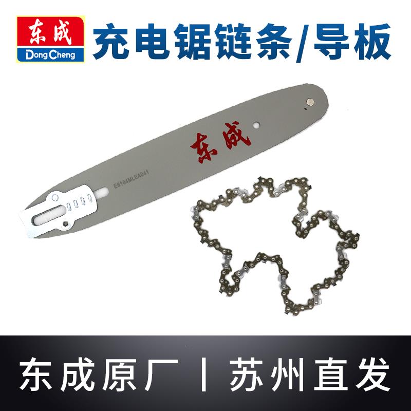 东成DCML250B/20081B充电式电炼锯炼条导板原装锂电10寸8寸锯炼板