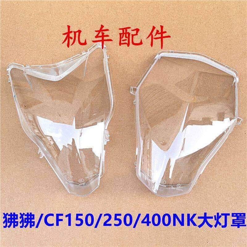 适用春风摩托ST狒狒125/CF150/250/400/650NK前大灯灯罩大灯玻璃