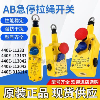 AB罗克韦尔 拉绳急停开关440E-L13137 440E-L13042 440E-L13043