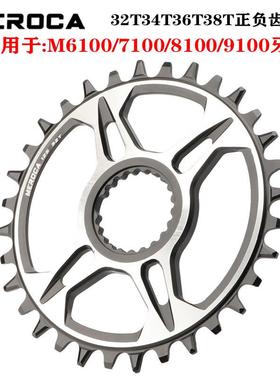 登山自行车中锁正负齿碟片 适用于 于M6100/M7100/M8100/M9100大