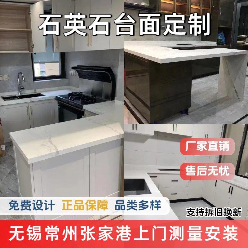 无锡石英石台面定做厨房台面拆旧换新整体橱柜灶台柜更换岩板台面