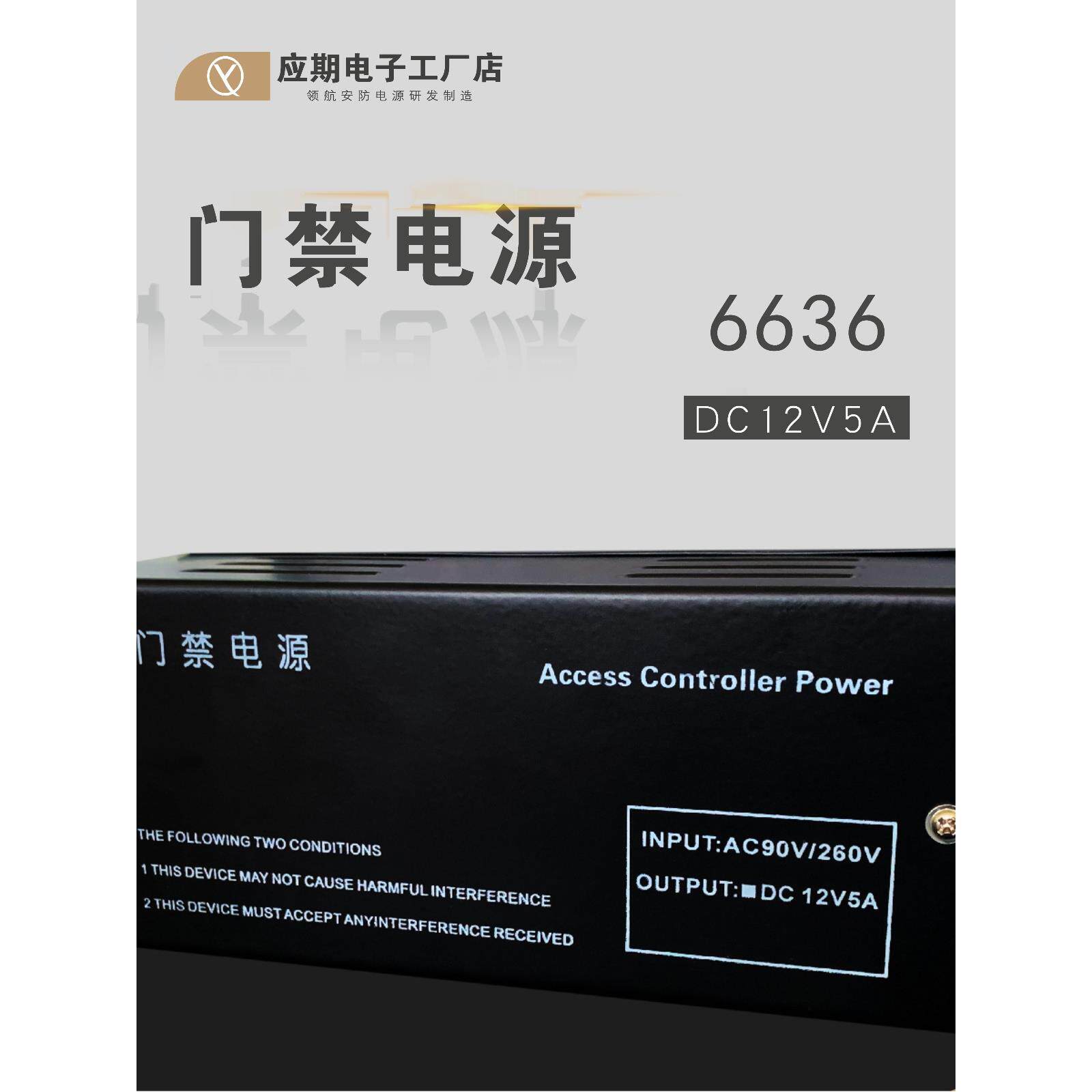 应期品牌门禁专用电源12V5A控制器电源门禁锁指纹锁门禁开关电源