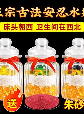 安忍水瓶子床头朝西摆件厕所西北角卧室卫生间安人水安仁水安然水