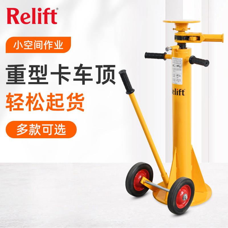 Relift机械螺旋升降千斤顶货车拖车集装箱支撑固定支架重型卡车