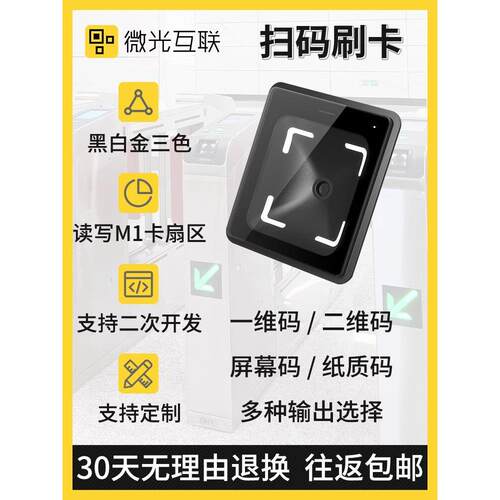 微光互连Q300嵌入式扫描仪门Qr码识别模块自动售货机Qr码扫描仪