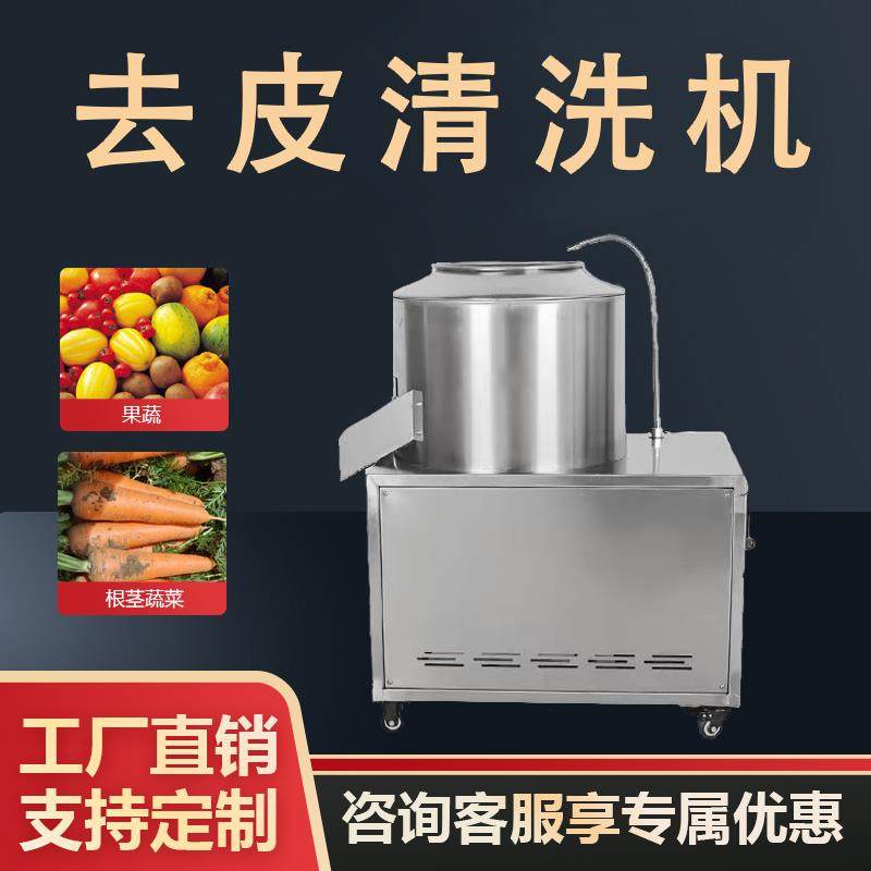 小型土豆清洗去皮机商用全自动生姜脱皮机地瓜芋头萝卜削皮洗菜机
