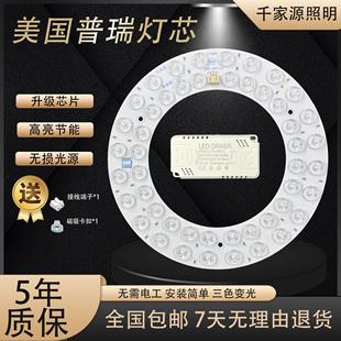 普瑞全光谱灯芯卧室吸顶灯led灯芯三色替换光源灯盘护眼改造灯板