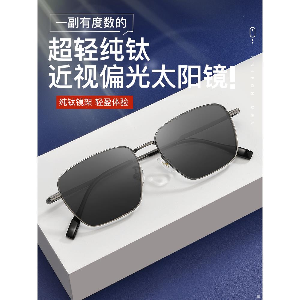 纯钛超轻偏光太阳镜男款开车专用防紫外线墨镜男士近视可配度数