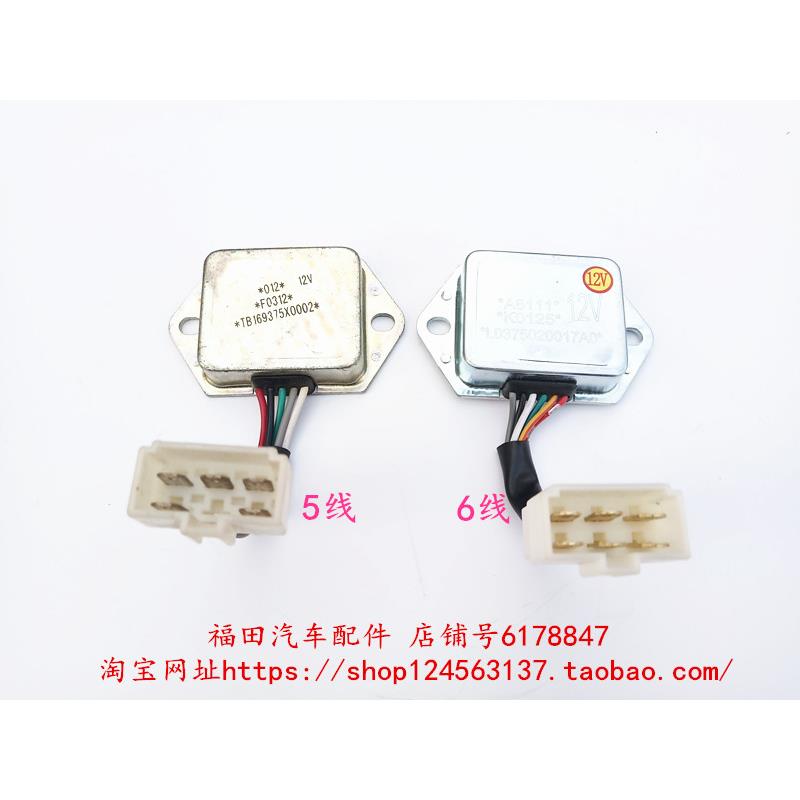 适配福田时代驭菱V1VQ1V5祥锐赛锐领航捷顺威龙 发电机电压调节器