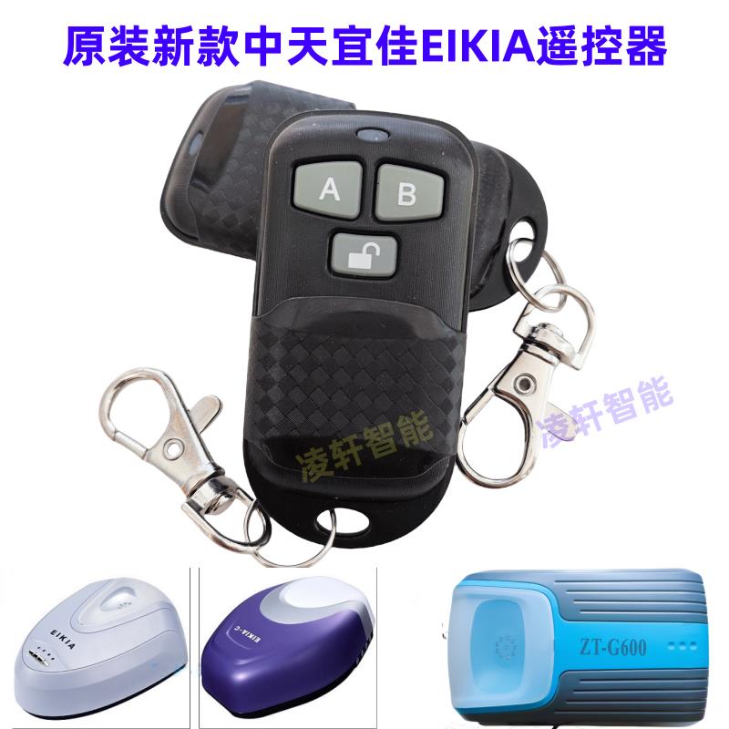 原装中天G600宜佳EIKIA-BC车库卷帘门遥控器ZHONGTIAN800钥匙手柄