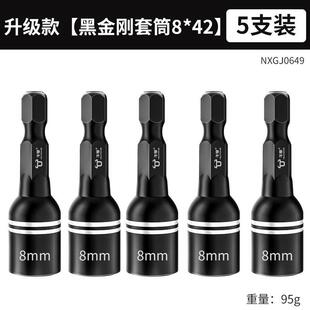 德国进口强磁套筒头加长型内外六角风批电动扳手批头手电钻适用M8