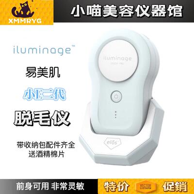 iluminage易美肌二代除毛腋下家用全身仪器女士非冰点腿毛汗毛