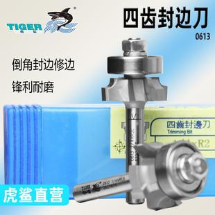 虎鲨刃刀四齿封边刀轴承修边刀木工四刃倒角刀斜角刀直角刀0613