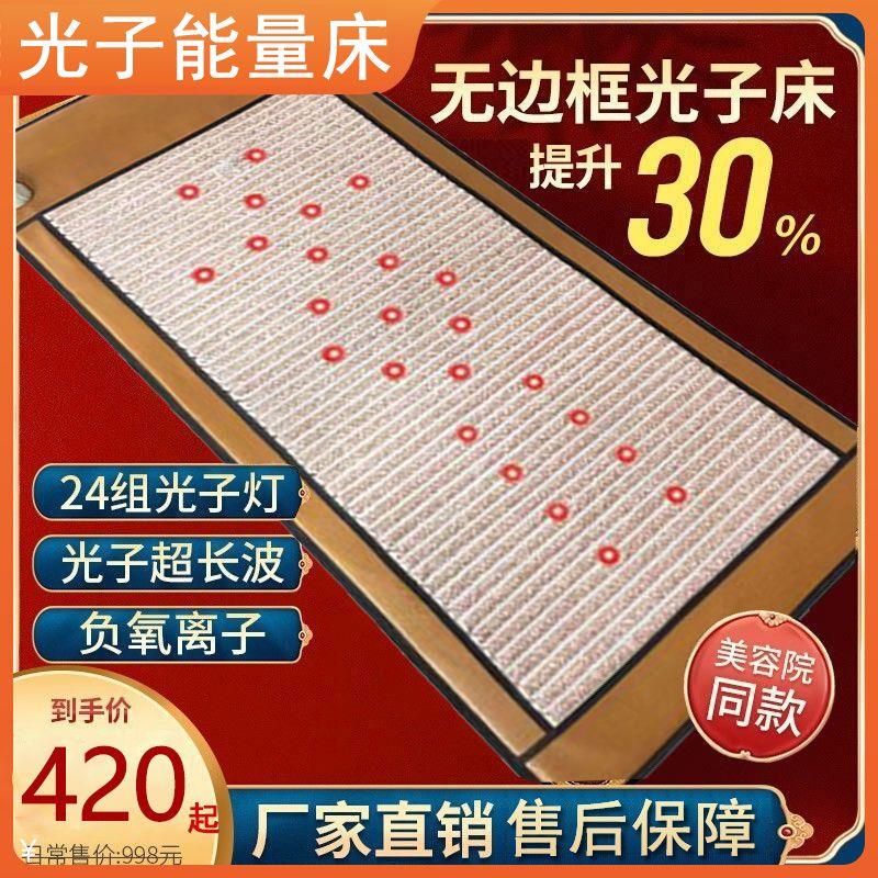 光子床能量床垫理疗养生温热美容院多功能床远红外线纵贤四季康美