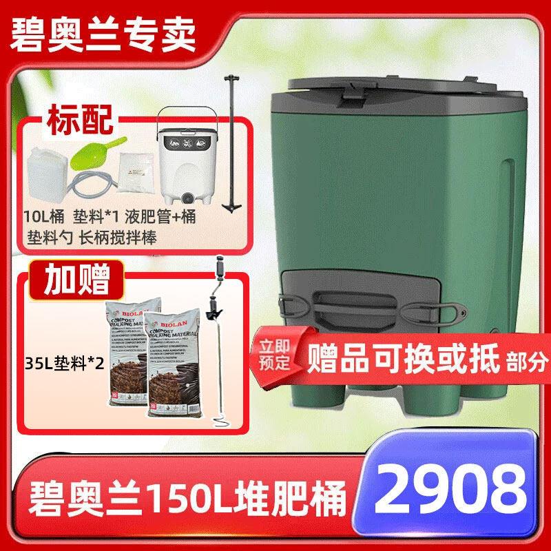 BIOLAN小猪堆肥箱150L室外有机发酵桶 园艺肥料制造自然发酵