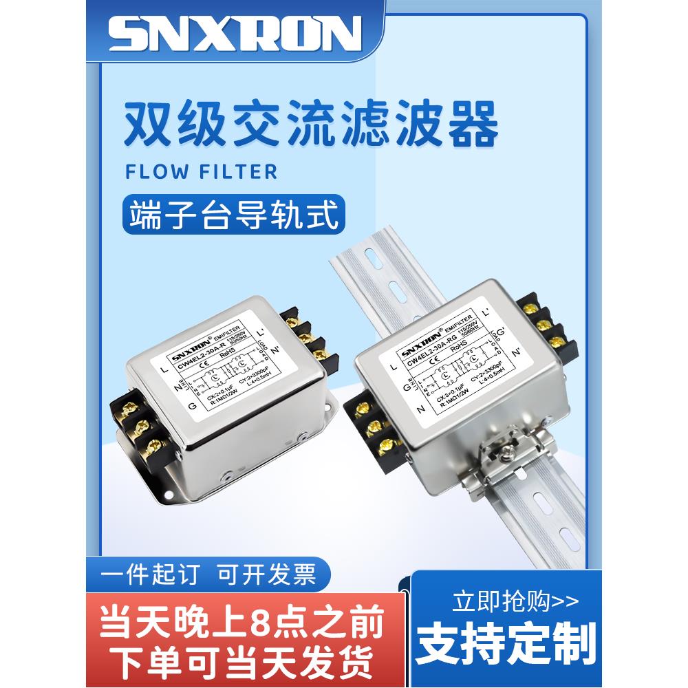 单相双级交流滤波器CW4EL2-30A-R/RG端子台导轨3A6A10A20A抗干扰