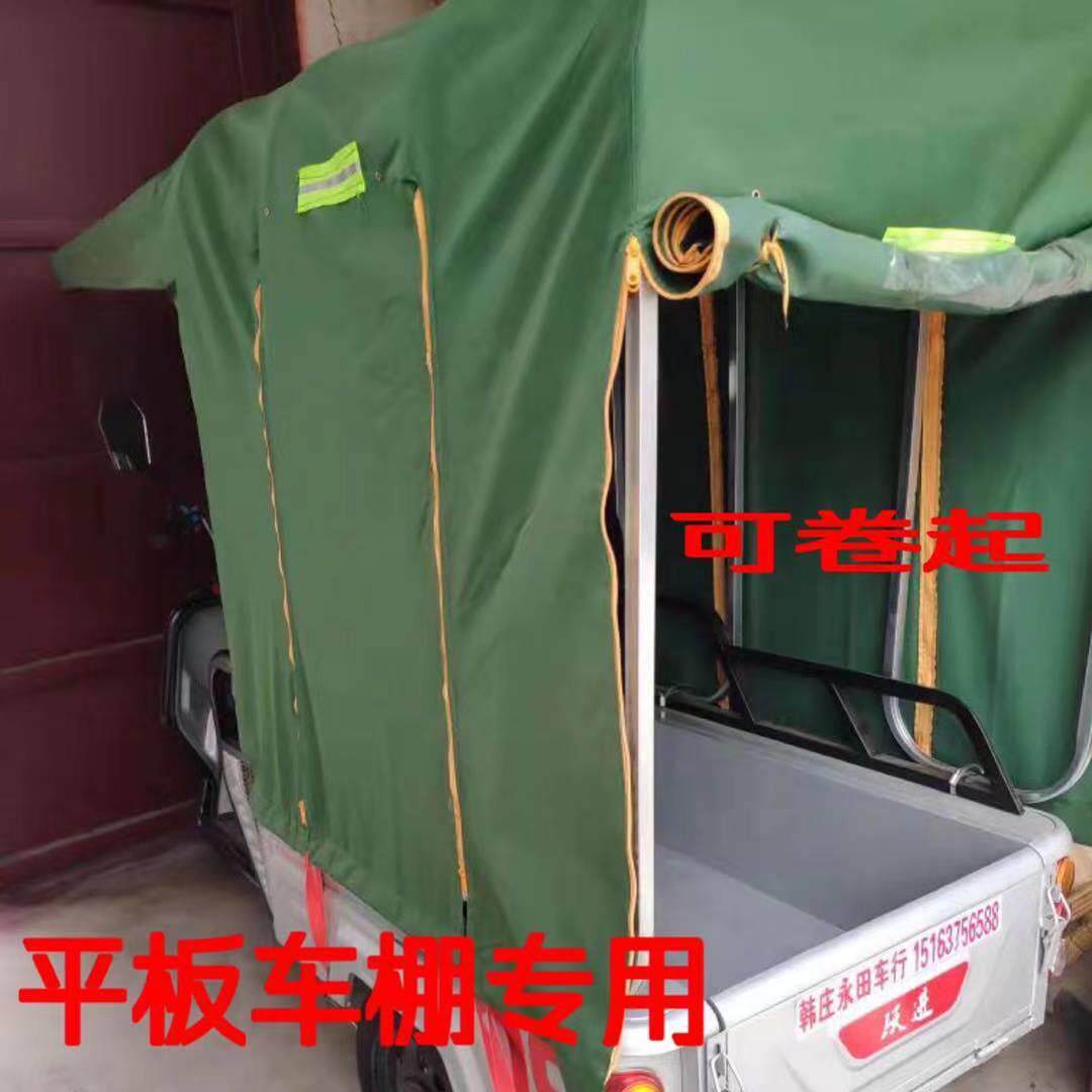 电动三轮车雨棚小平板车篷电动车蓬折叠双排双雨帘金彭全封闭车罩