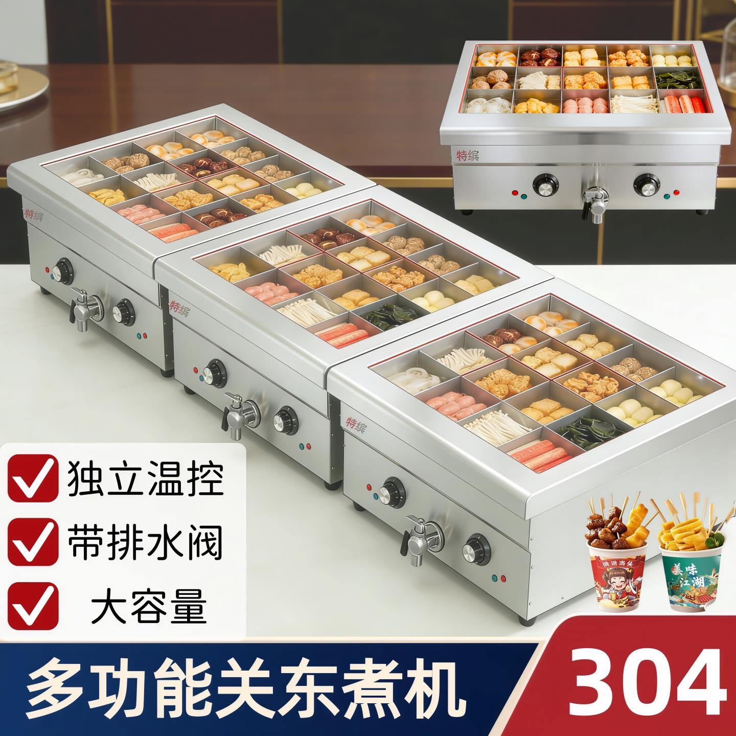 聚凌关东煮机器商用多功能冒菜炉麻辣烫锅串串机便利店设备煮面机