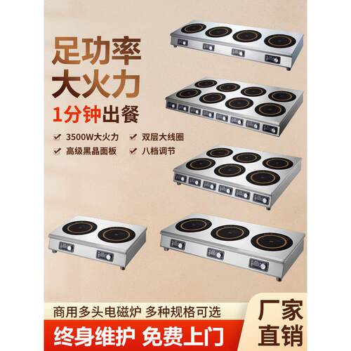 商用多头电磁炉3500w大功率麻辣烫四六八头电陶炉灶4/6/8眼煲仔炉