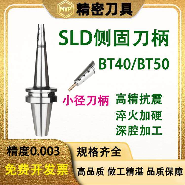 BT40小径侧固式刀柄BBT50-SLD4/6/8/10深腔加工高速SLD侧固刀柄