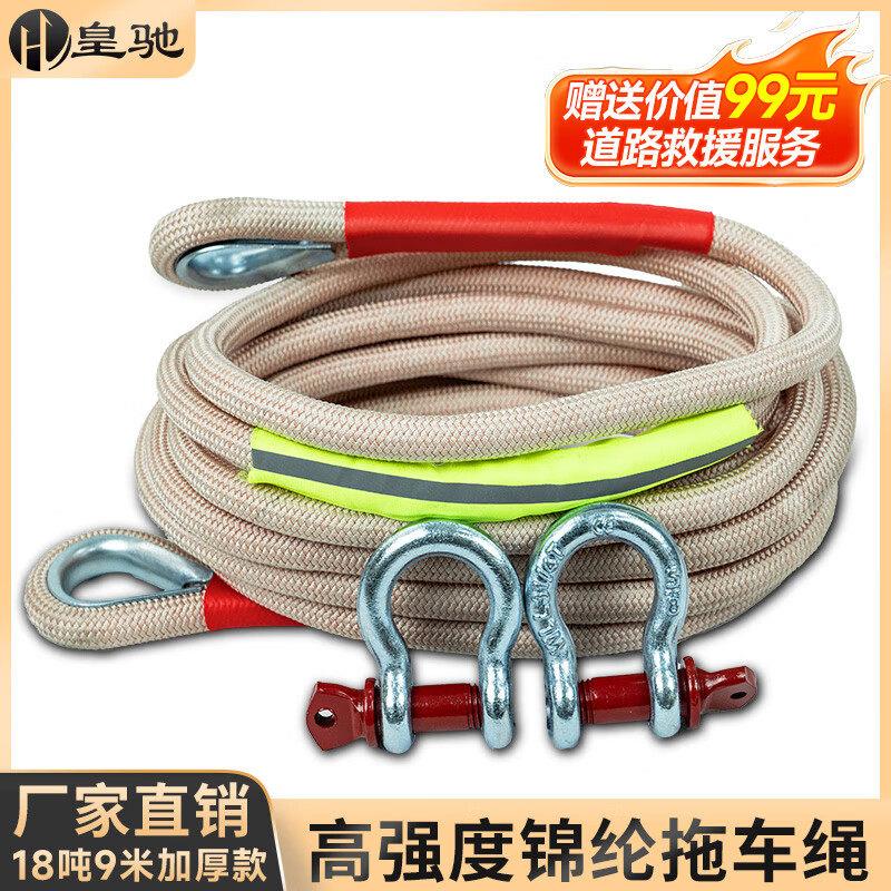 皇驰汽车推车绳越野车拉车牵引绳救援车专用推车带圆拖9米18吨