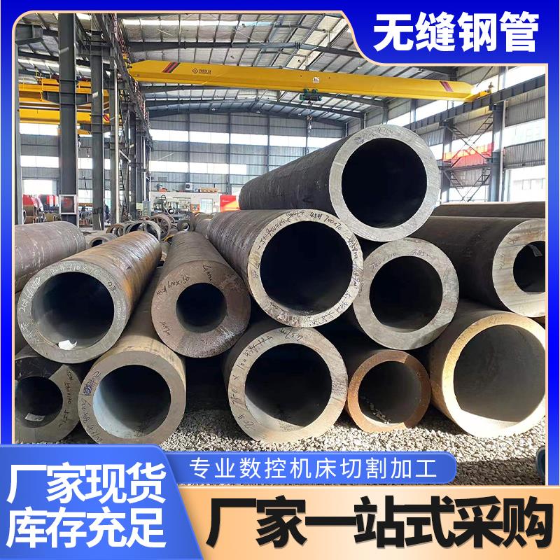 20#45号无缝钢管40Cr厚壁空心圆管42CrMo 20CrMnTi合金钢管零切割