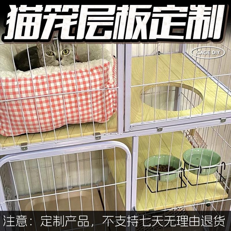 猫笼隔板平台架宠物猫笼子木板配件隔层板分层板改造材料自制diy