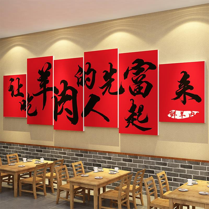网红羊肉汤粉馆店文化墙面装饰餐饮壁画 画海报广告贴纸火锅氛围