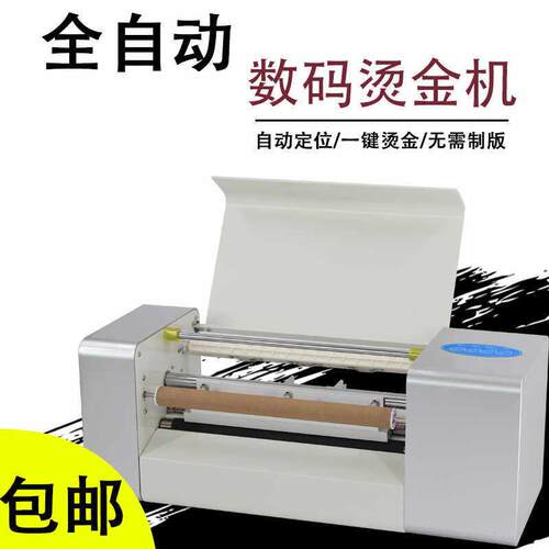 全自动数码无版烫金机证书电脑广告覆膜打印红包请柬对联喜帖烫印