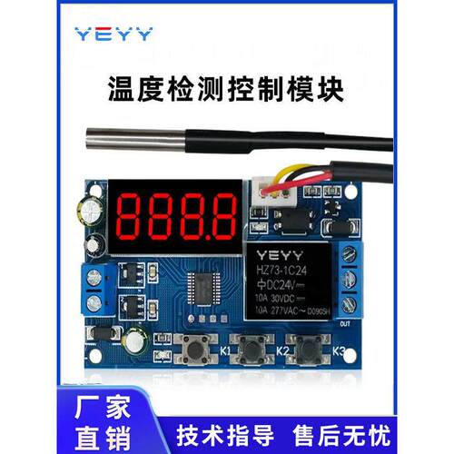 温度检测控制开关板继电器模块Plc可编程Ds18B20温度控制板5V12V2