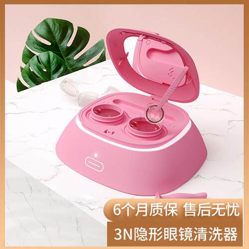 3N还原仪4.0清洗器隐形眼镜美瞳盒子电动自动去蛋白超音波机可携