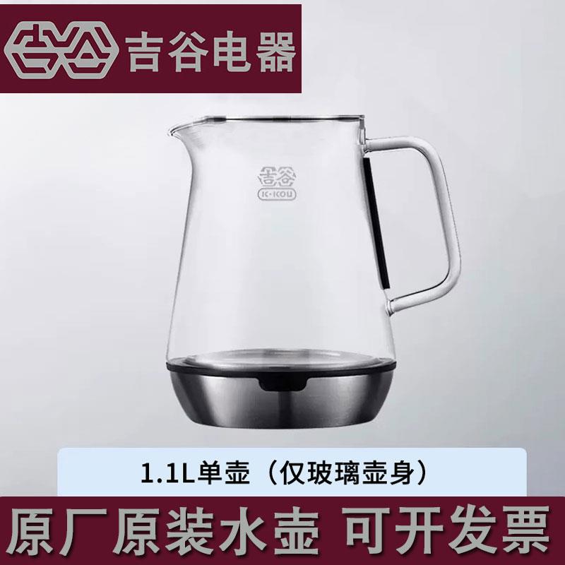 吉谷蒸茶壶煮茶壶玻璃壶体电热水壶底座TA006TA007泡滤茶器网配件